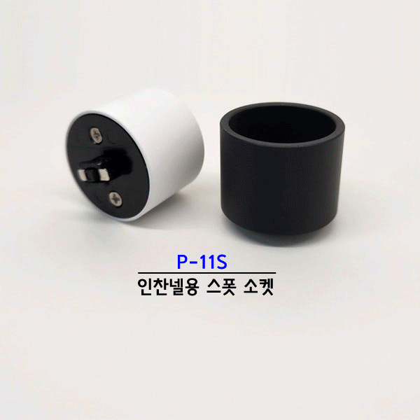 인찬넬,라인콘센트 조명,라인콘센트 소켓